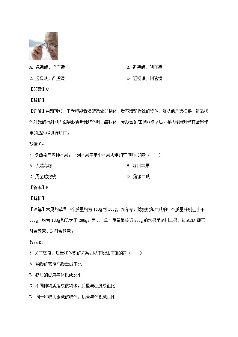 广东省汕头市潮南区司马浦公办学校2025-2026学年八年级上学期（12月）月考物理试题（附解析）第3页