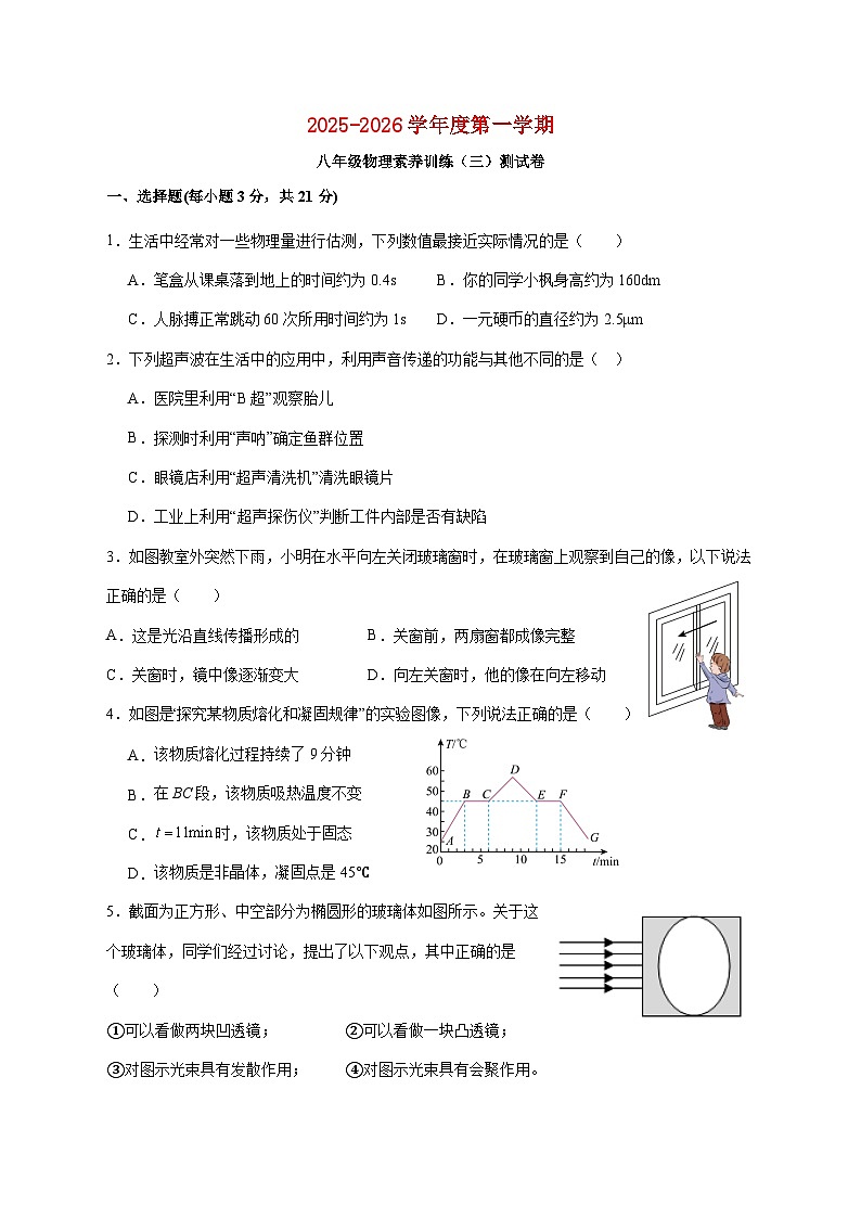 广东省汕头市金培实验学校2025-2026学年人教版八年级物理上学期月考（三）试题（附答案）第1页
