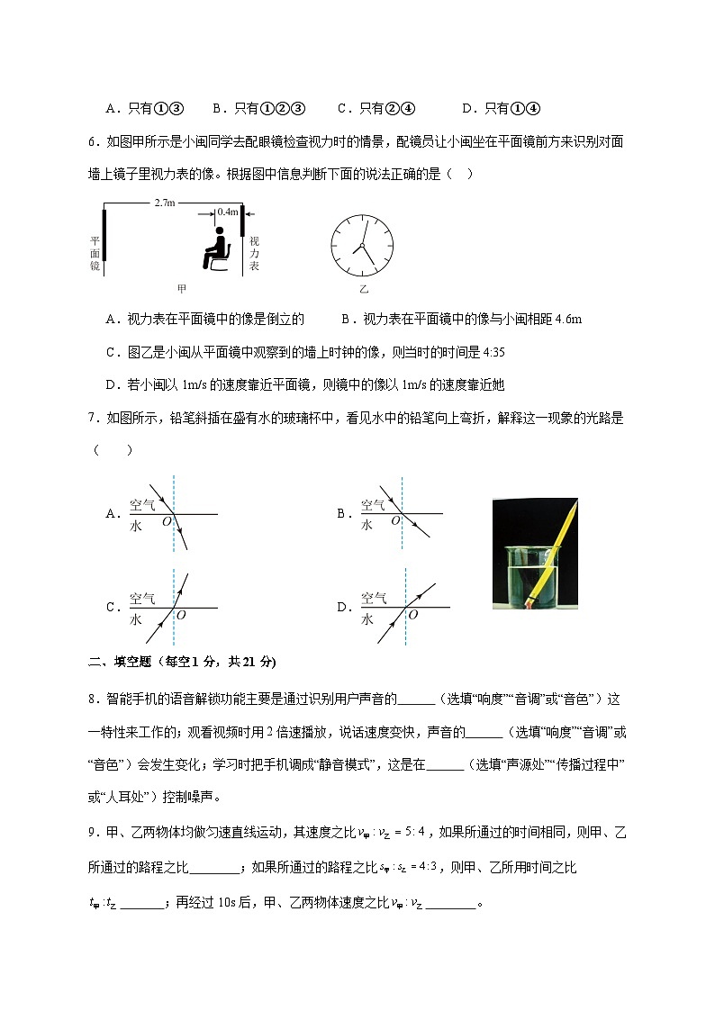 广东省汕头市金培实验学校2025-2026学年人教版八年级物理上学期月考（三）试题（附答案）第2页