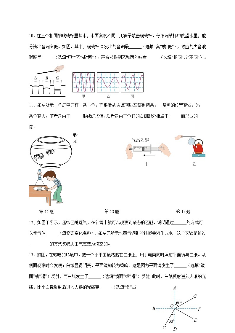 广东省汕头市金培实验学校2025-2026学年人教版八年级物理上学期月考（三）试题（附答案）第3页