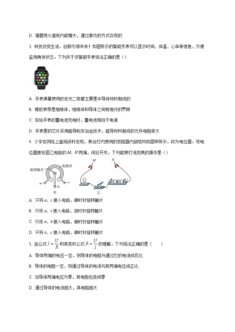 广东省深圳市南山实验教育集团南海中学2025-2026学年九年级上学期（12月）月考物理试题（附答案）第2页