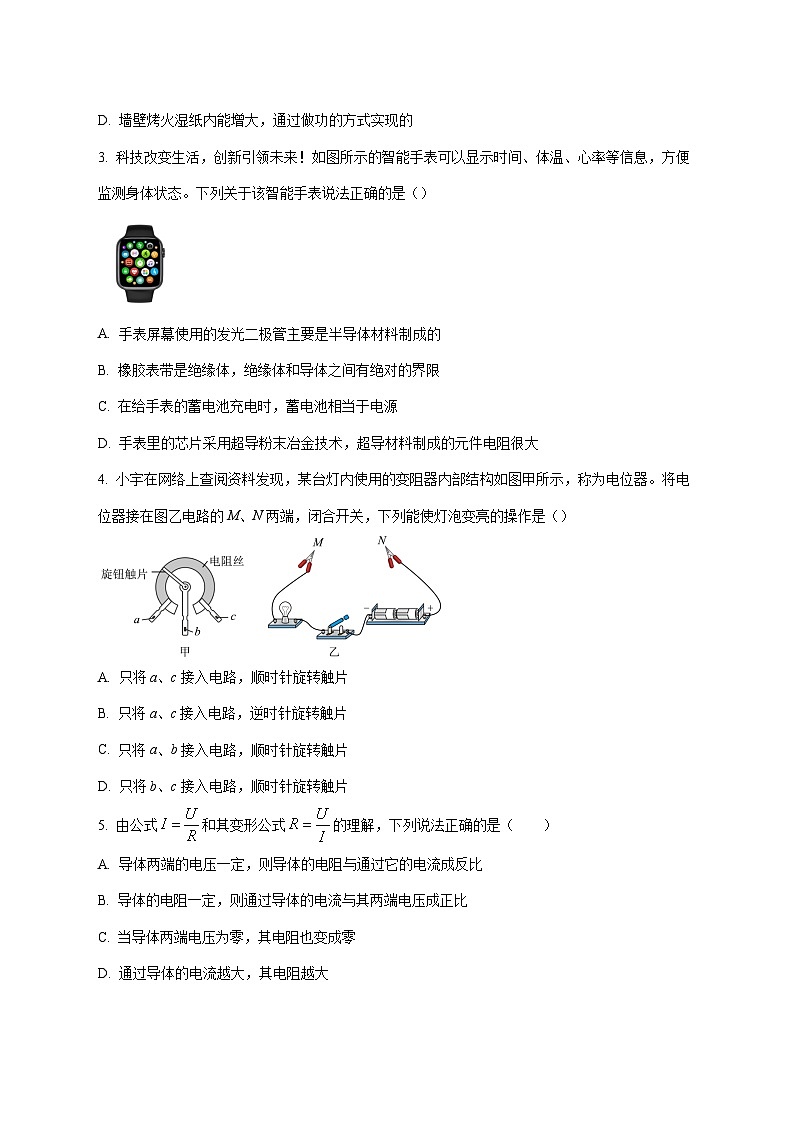 广东省深圳市南山实验教育集团南海中学2025-2026学年九年级上学期（12月）月考物理试题（附答案）第2页