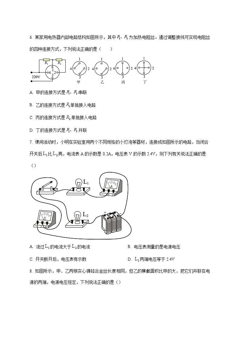 广东省深圳市南山实验教育集团南海中学2025-2026学年九年级上学期（12月）月考物理试题（附答案）第3页