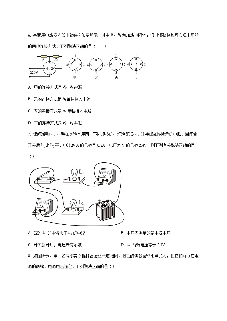 广东省深圳市南山实验教育集团南海中学2025-2026学年九年级上学期（12月）月考物理试题（附答案）第3页
