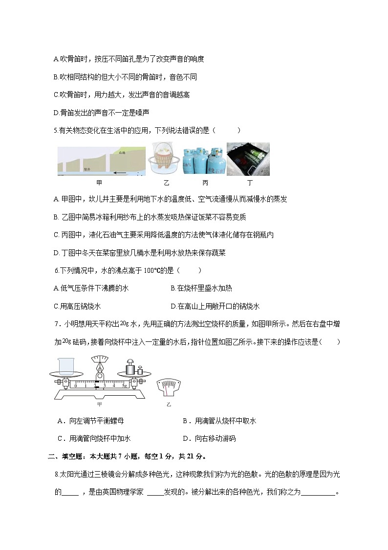 广东省汕头市潮阳区2025-2026学年八年级上学期（12月）月考物理试题（附答案）第2页