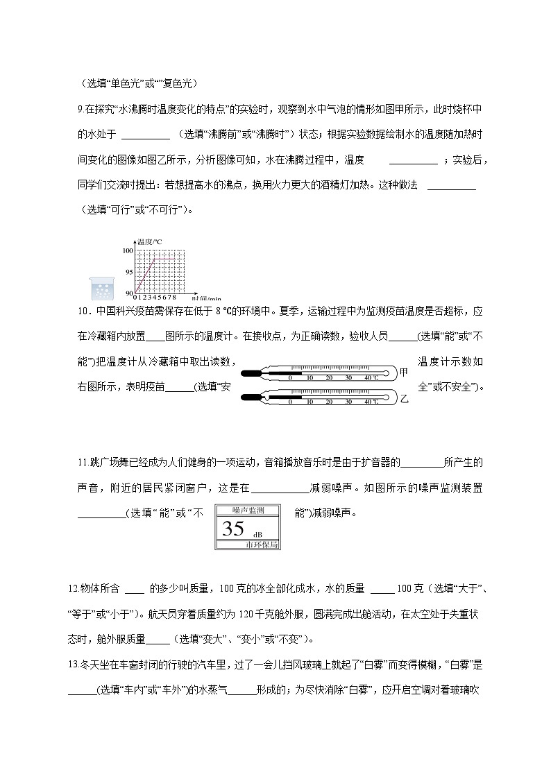 广东省汕头市潮阳区2025-2026学年八年级上学期（12月）月考物理试题（附答案）第3页