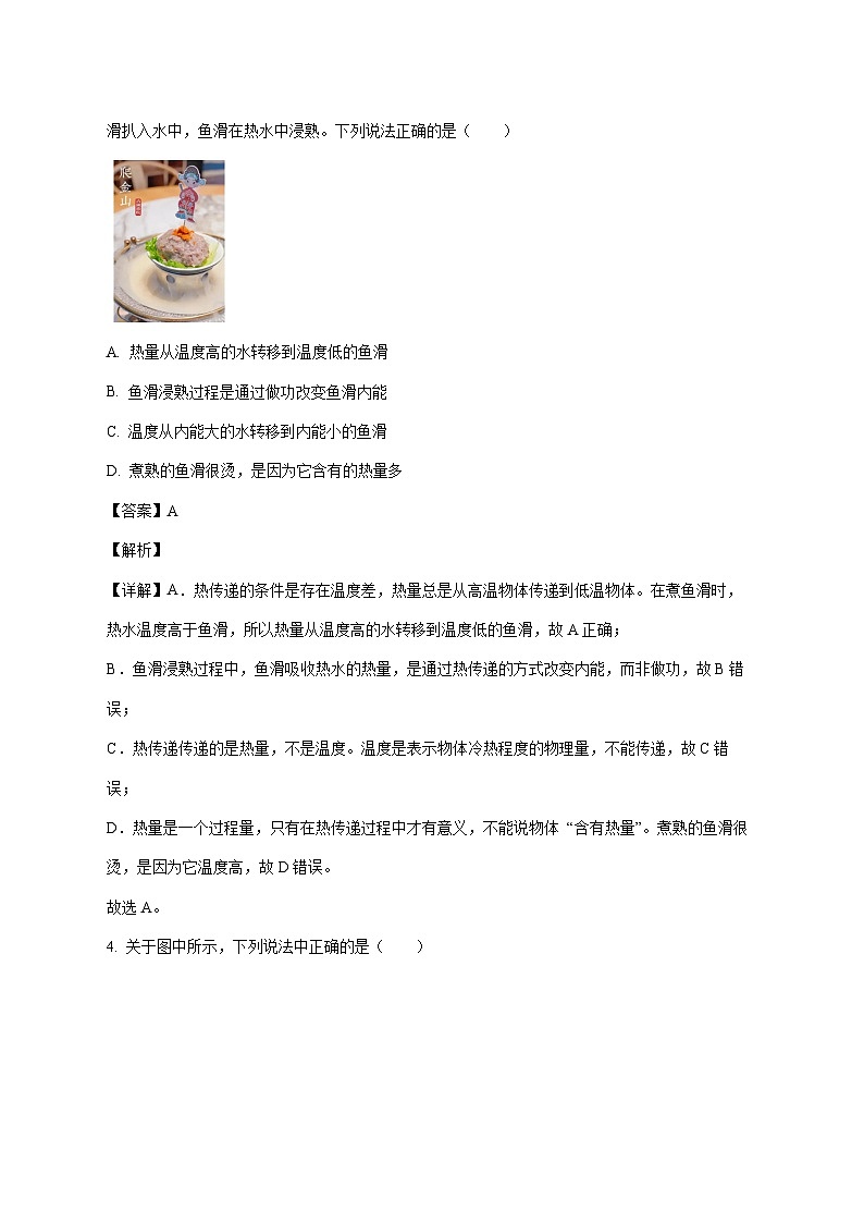 广东省深圳市龙岗区百合外国语学校2025-2026学年九年级上学期10月月考物理试题（附解析）第2页