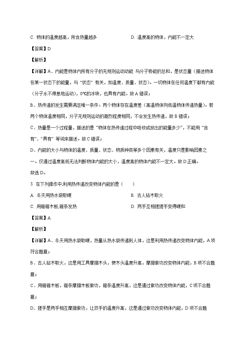 广东省肇庆市宜卿中学2025-2026学年九年级上学期第一次月考物理试题（附答案）第2页