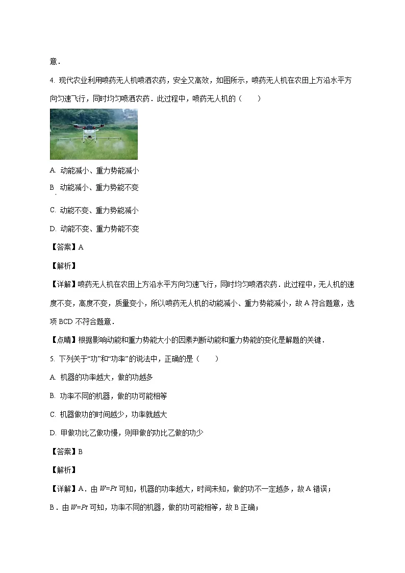 广东省肇庆市宜卿中学2025-2026学年九年级上学期第一次月考物理试题（附答案）第3页