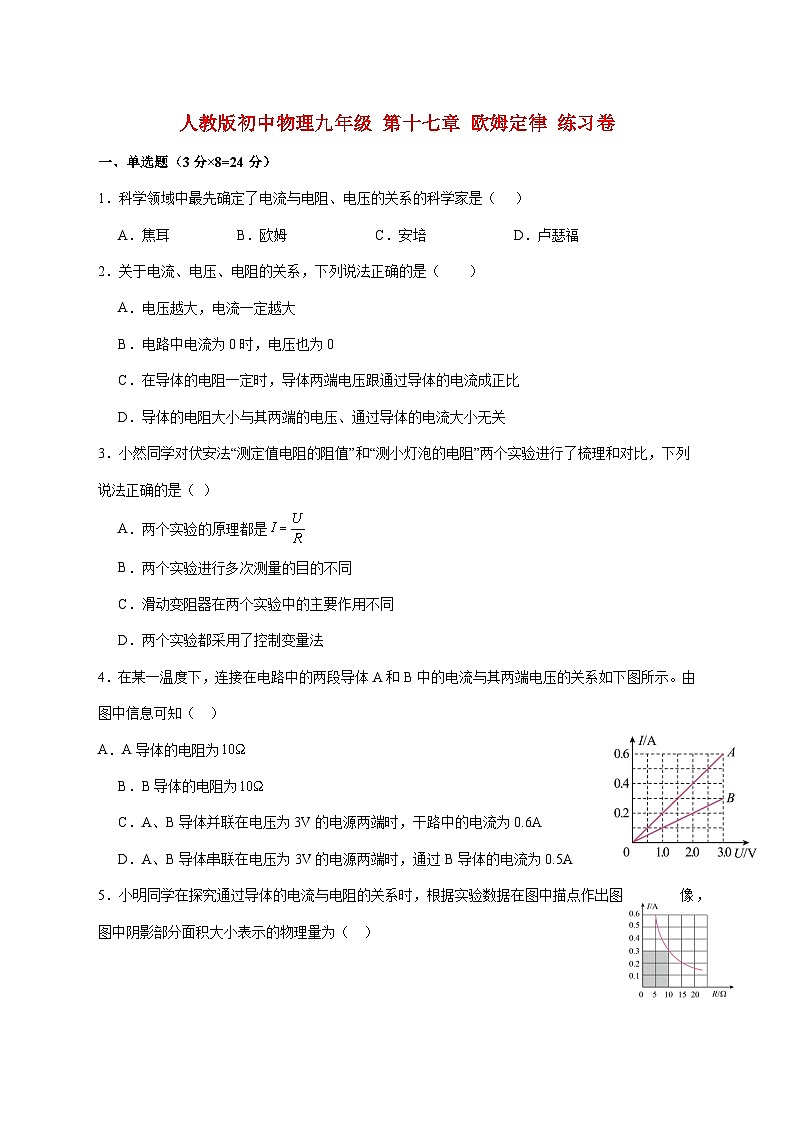 广东省深圳市坪山区新合实验学校2025-2026学年九年级上学期（12月）月考物理试题（附答案）第1页