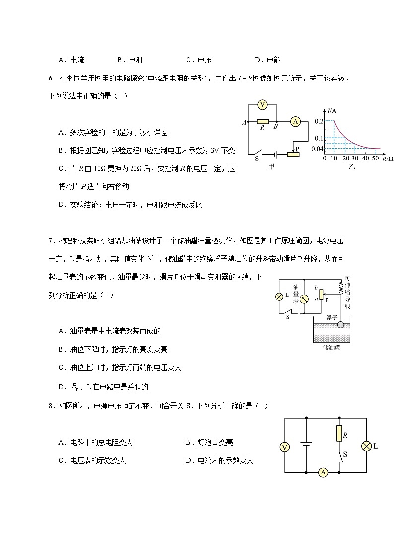 广东省深圳市坪山区新合实验学校2025-2026学年九年级上学期（12月）月考物理试题（附答案）第2页