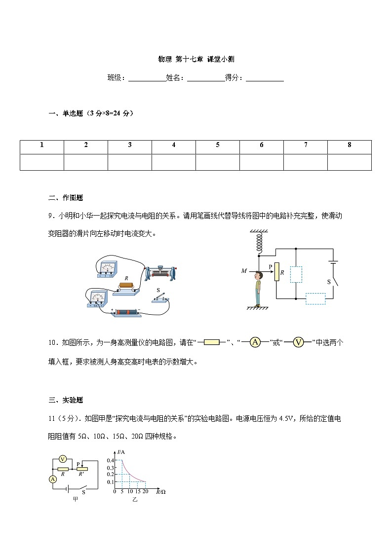 广东省深圳市坪山区新合实验学校2025-2026学年九年级上学期（12月）月考物理试题（附答案）第3页