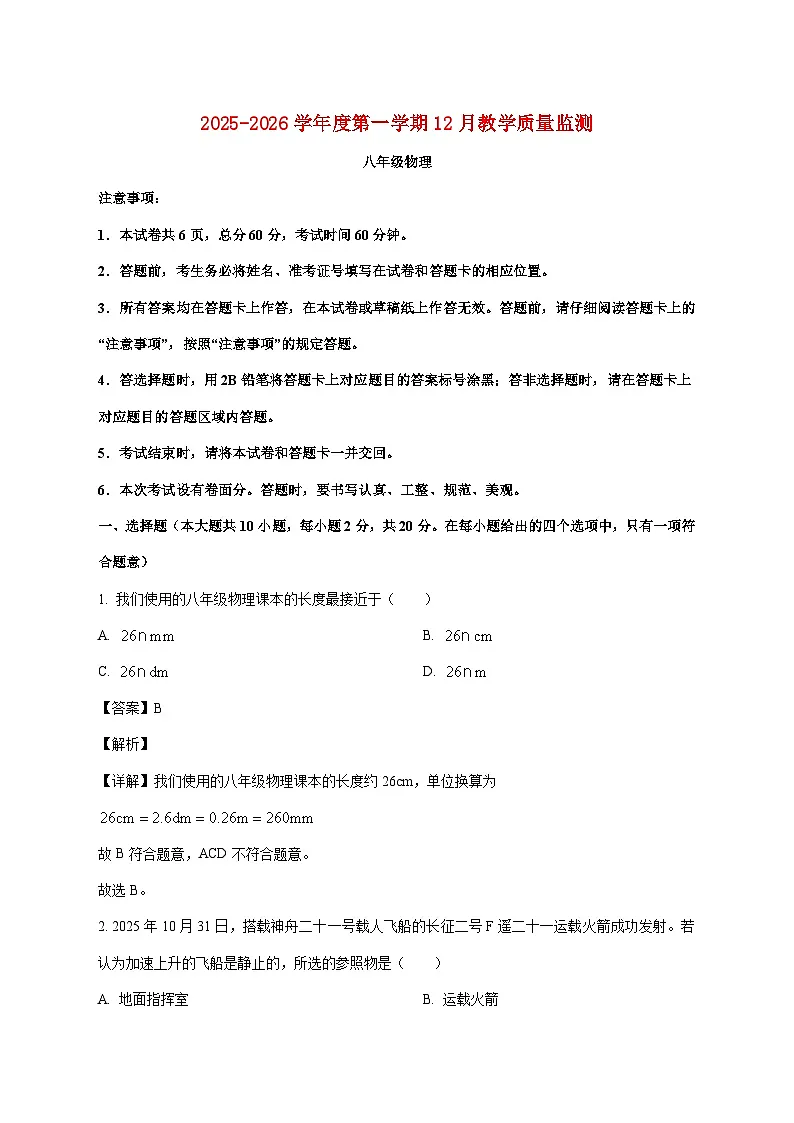 河北省保定市高碑店市2025-2026学年八年级上学期（12月）月考物理试题（附答案）第1页