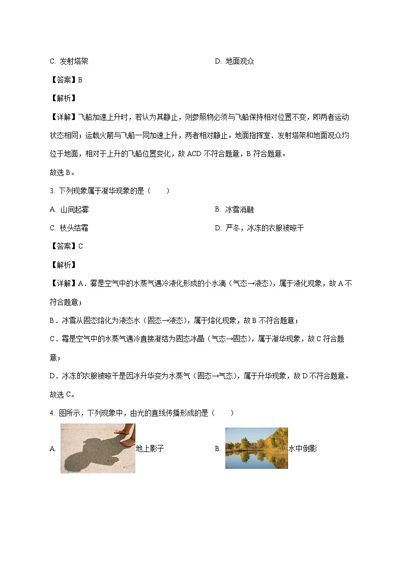 河北省保定市高碑店市2025-2026学年八年级上学期（12月）月考物理试题（附答案）第2页