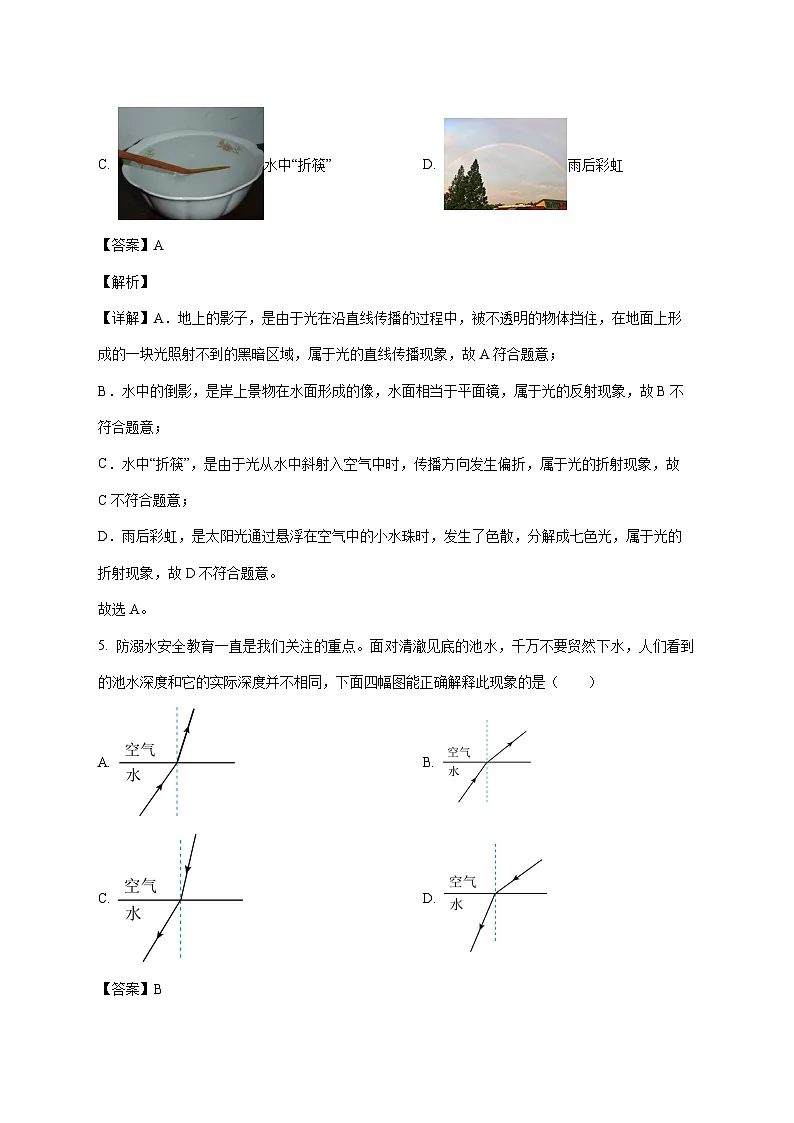 河北省保定市高碑店市2025-2026学年八年级上学期（12月）月考物理试题（附答案）第3页