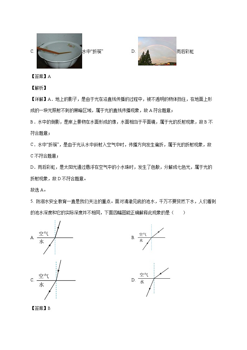 河北省保定市高碑店市2025-2026学年八年级上学期（12月）月考物理试题（附答案）第3页