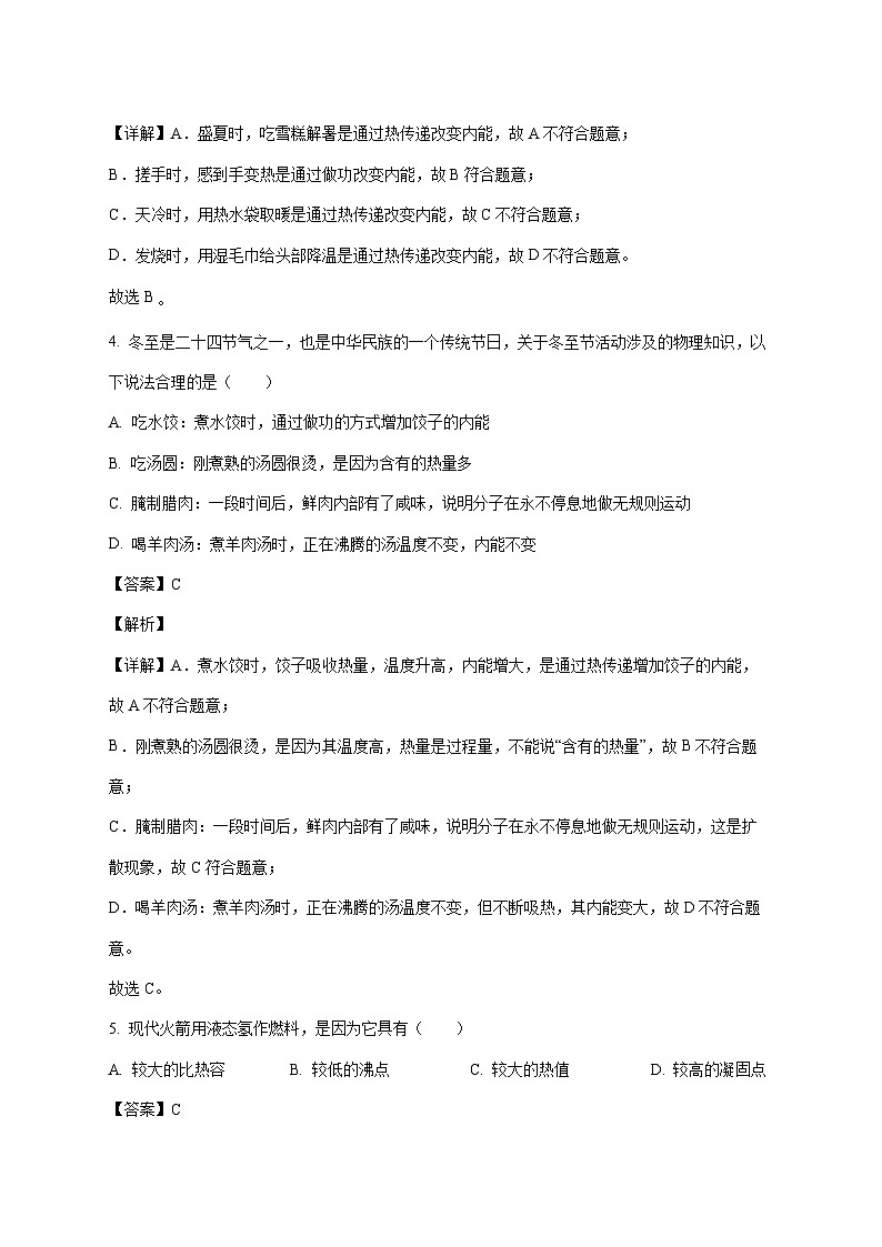 河北省邯郸市第二十五中学（北校区）2025-2026学年九年级上学期10月月考物理试题（附答案）第2页