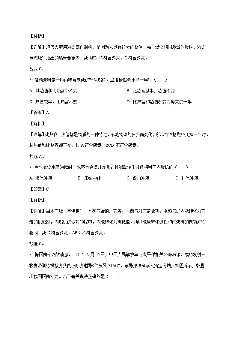 河北省邯郸市第二十五中学（北校区）2025-2026学年九年级上学期10月月考物理试题（附答案）第3页