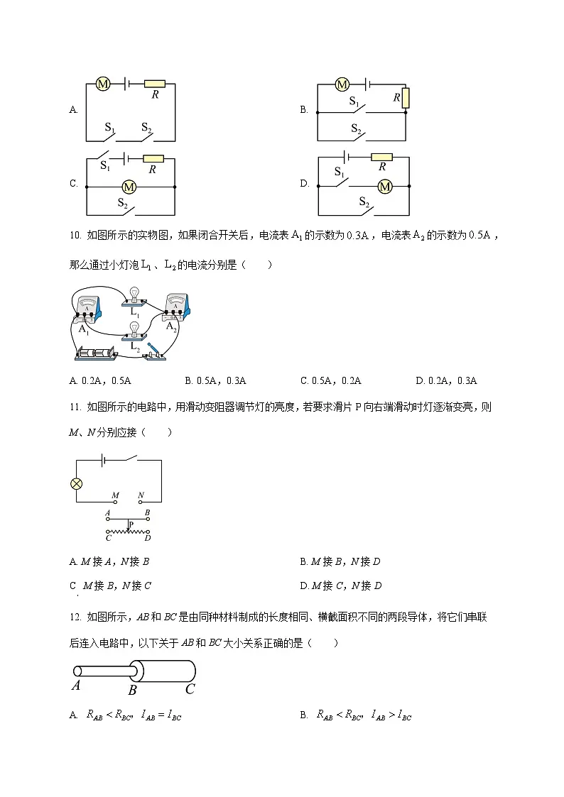 河北省邯郸市第二十五中学2025-2026学年九年级上学期期中考试物理试题（附答案）第3页