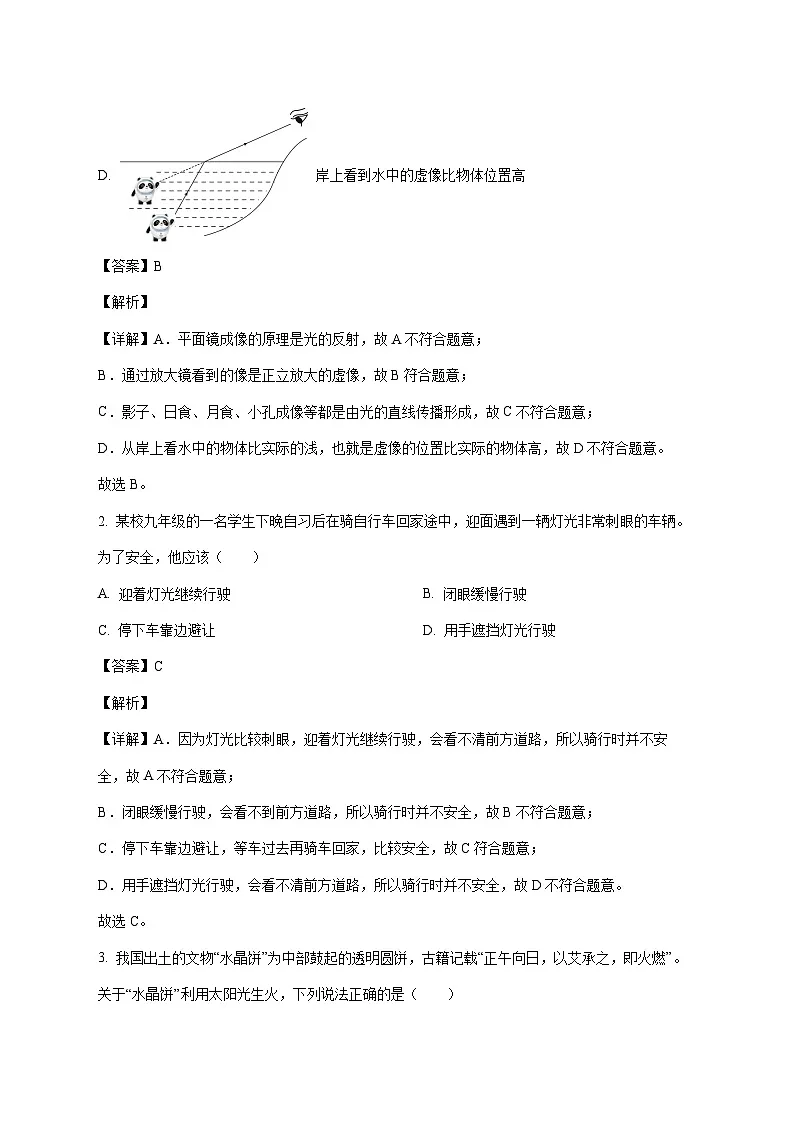 河北省廊坊市广阳区2025-2026学年八年级上学期（12月）月考物理试题（附解析）第2页