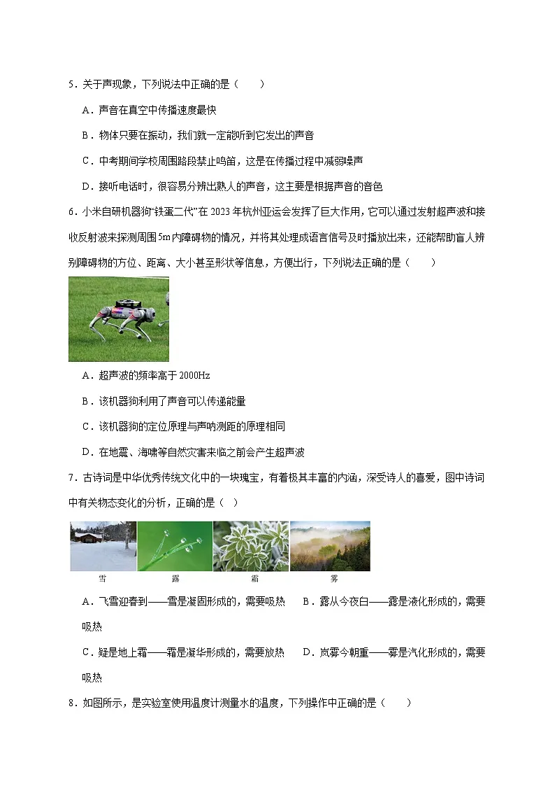 河北省廊坊市香河县2024-2025学年八年级上学期1月期末考试物理试题（附答案）第2页