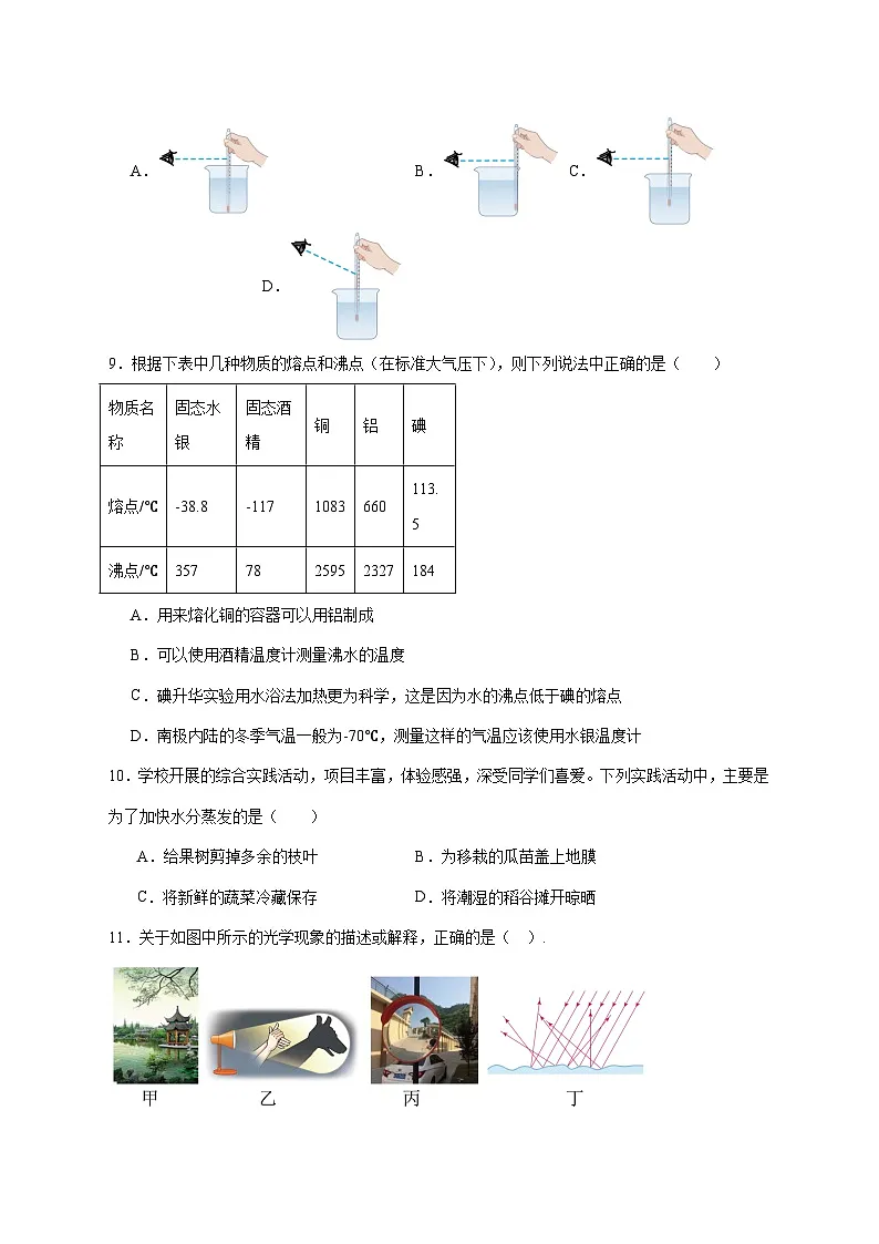 河北省廊坊市香河县2024-2025学年八年级上学期1月期末考试物理试题（附答案）第3页