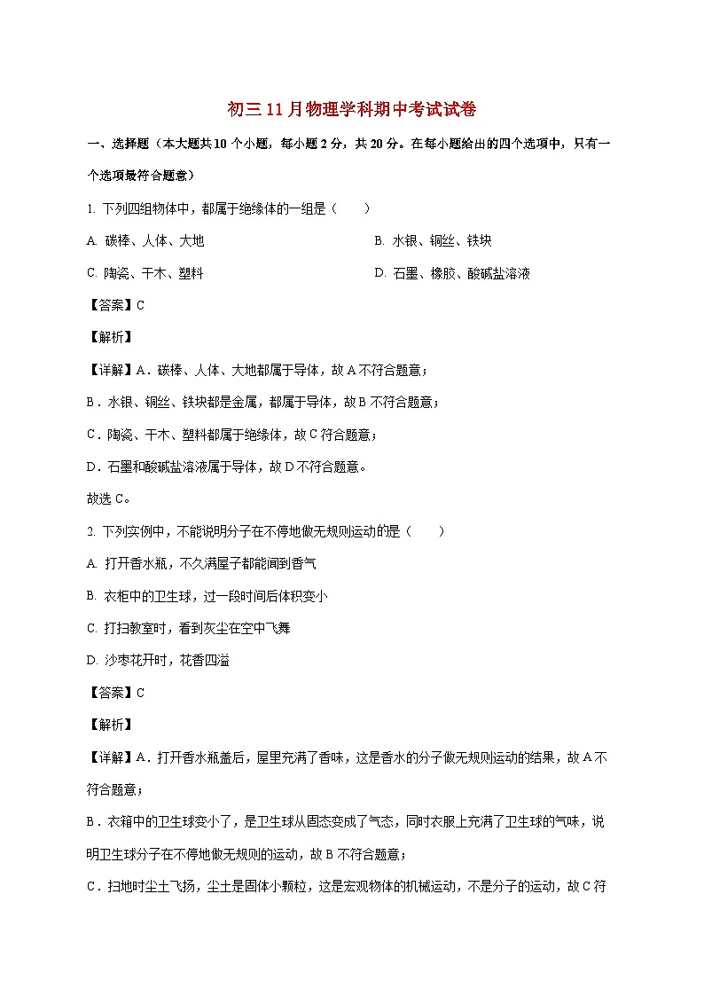 河北省石家庄市第三十八中学2025-2026学年九年级上学期期中物理试题（附答案）第1页