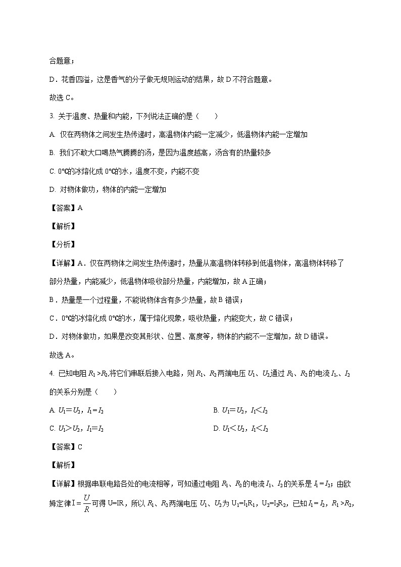 河北省石家庄市第三十八中学2025-2026学年九年级上学期期中物理试题（附答案）第2页
