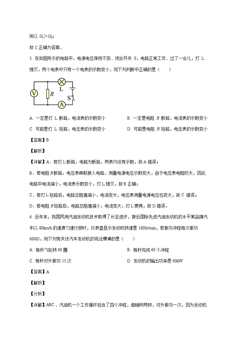 河北省石家庄市第三十八中学2025-2026学年九年级上学期期中物理试题（附答案）第3页