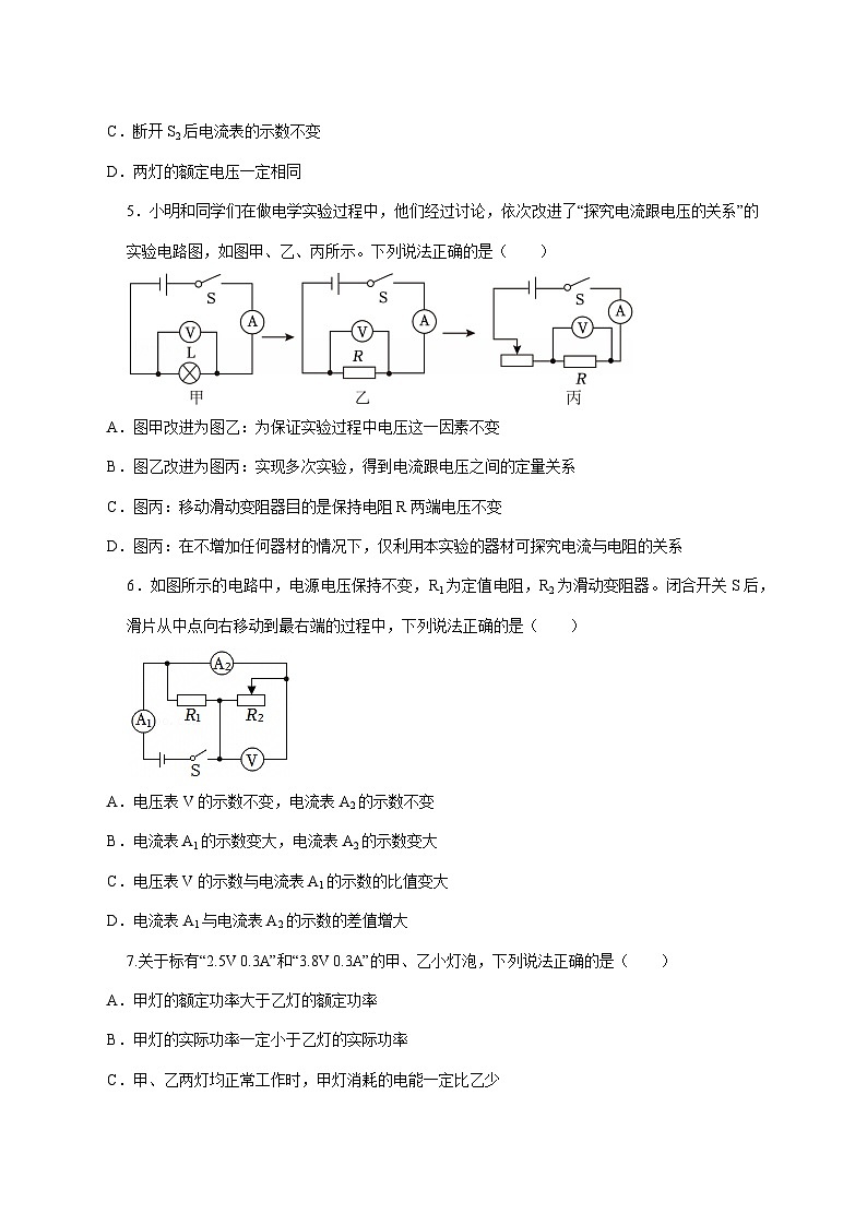 河北省唐山市丰南区丰南区经安中学四校联考2025-2026学年九年级上学期（12月）月考物理试题（附答案）第2页