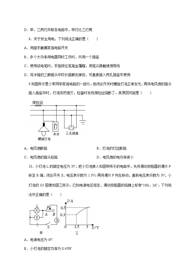 河北省唐山市丰南区丰南区经安中学四校联考2025-2026学年九年级上学期（12月）月考物理试题（附答案）第3页