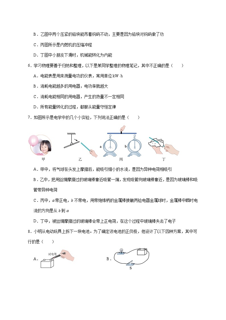河北省唐山市遵化市2025届九年级上学期1月期末物理试题（附答案）第2页