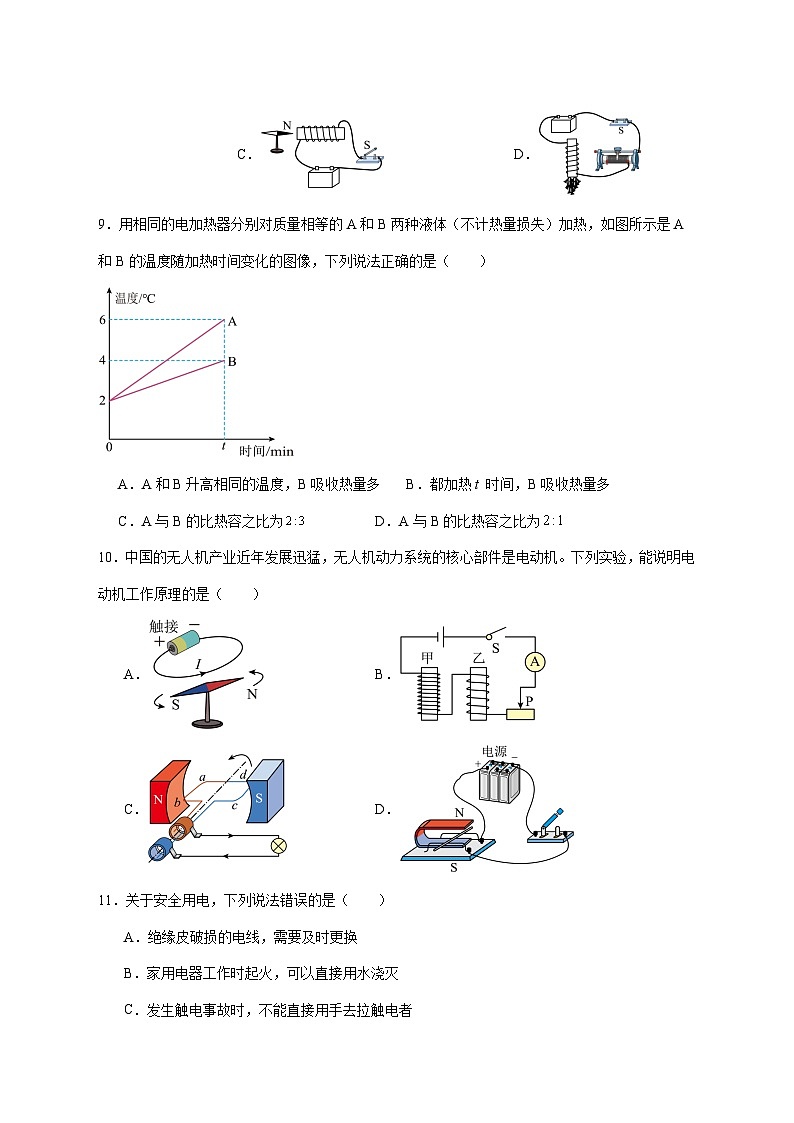 河北省唐山市遵化市2025届九年级上学期1月期末物理试题（附答案）第3页