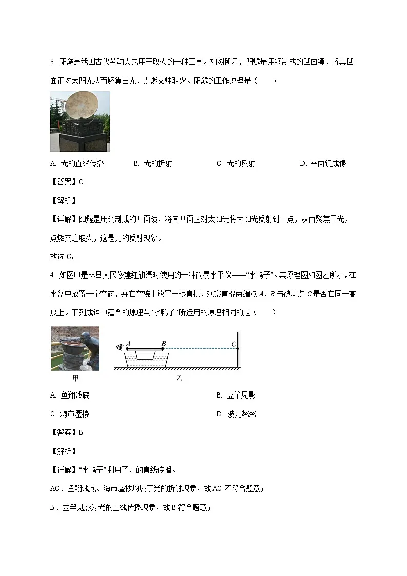 河北省邢台市任泽区2025-2026学年八年级上学期（12月）月考物理试题（附解析）第2页