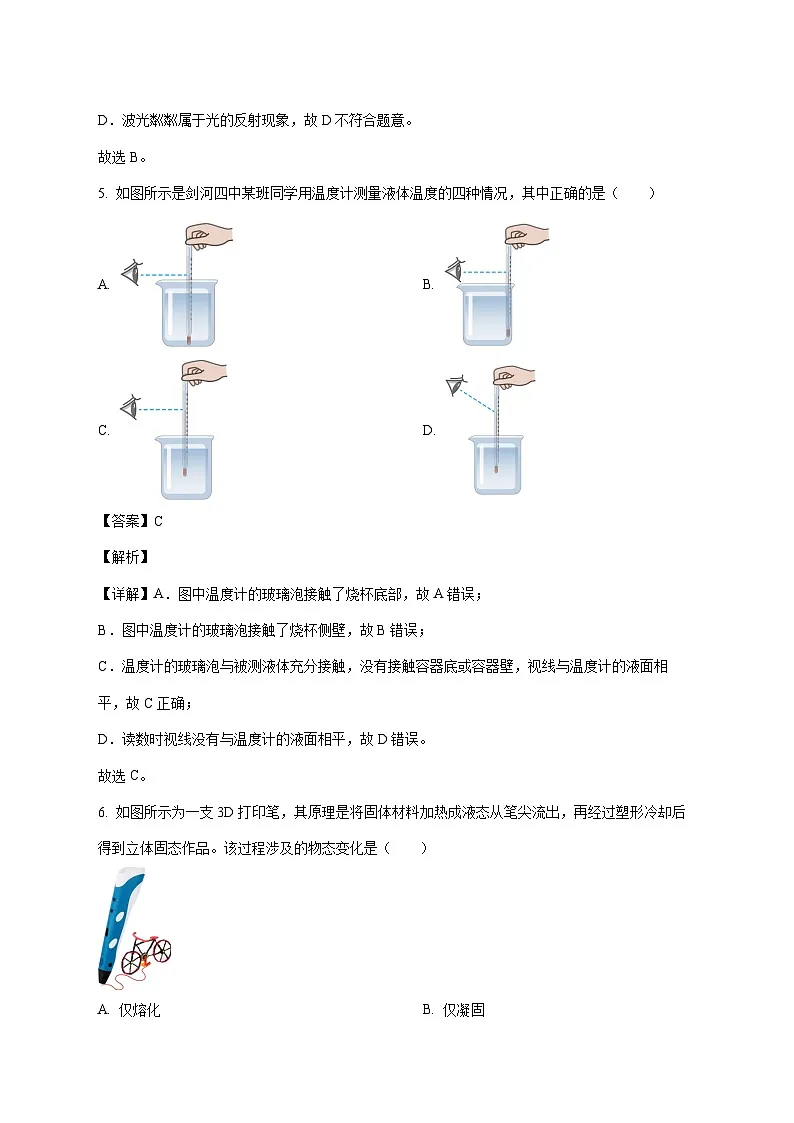 河北省邢台市任泽区2025-2026学年八年级上学期（12月）月考物理试题（附解析）第3页