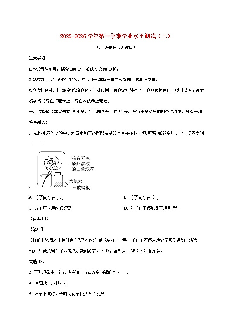 河北省张家口市2025-2026学年九年级上学期12月学业水平测试物理试题（二）（附解析）第1页