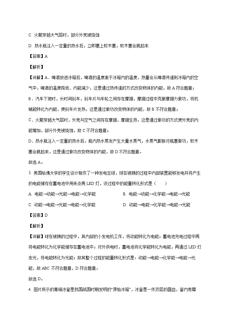 河北省张家口市2025-2026学年九年级上学期12月学业水平测试物理试题（二）（附解析）第2页