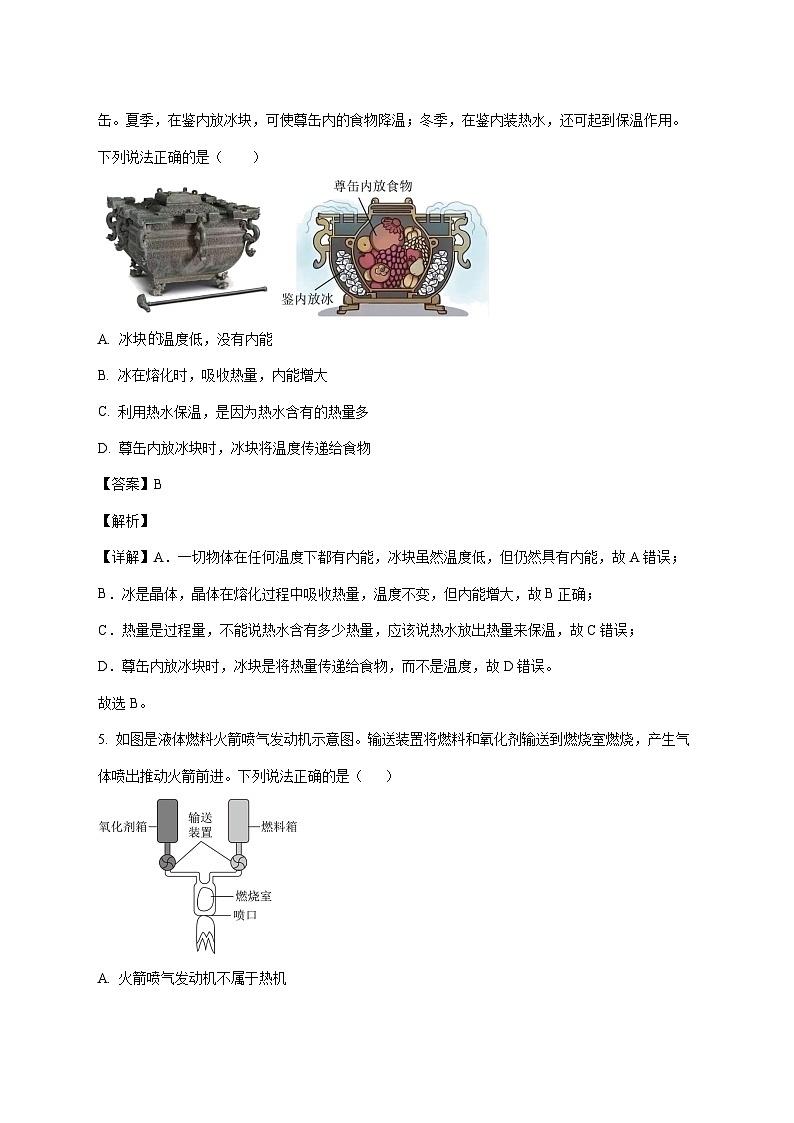 河北省张家口市2025-2026学年九年级上学期12月学业水平测试物理试题（二）（附解析）第3页