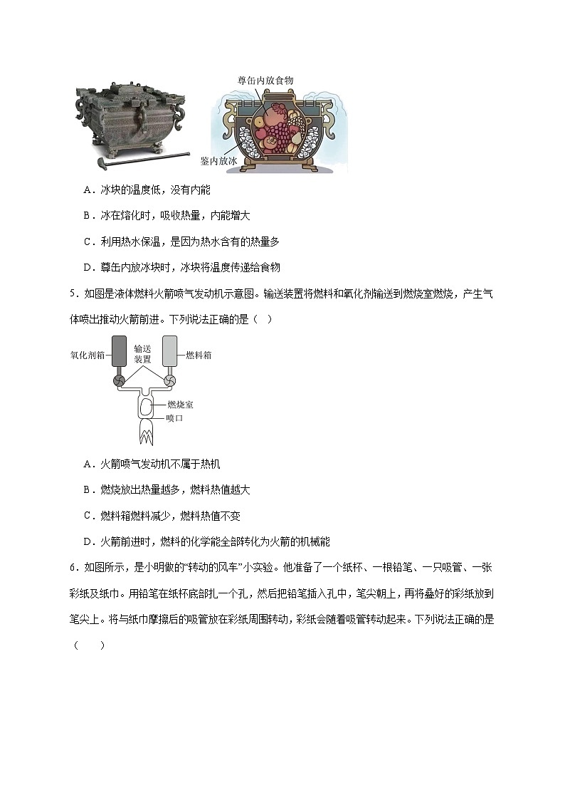 河北省张家口市2026届九年级上学期12月学业水平测试（二）物理试题（附答案）第2页