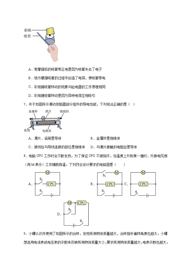 河北省张家口市2026届九年级上学期12月学业水平测试（二）物理试题（附答案）第3页