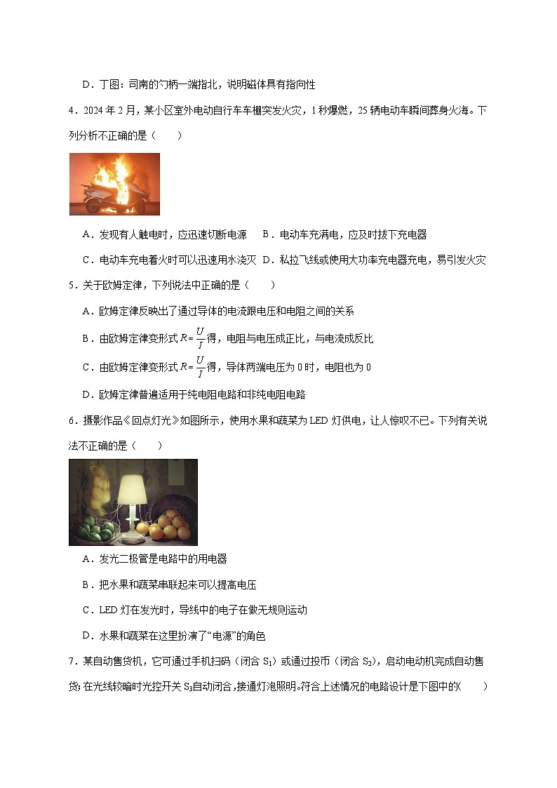 河北省张家口市桥西区2025届九年级上学期1月期末考试物理试题（附答案）第2页