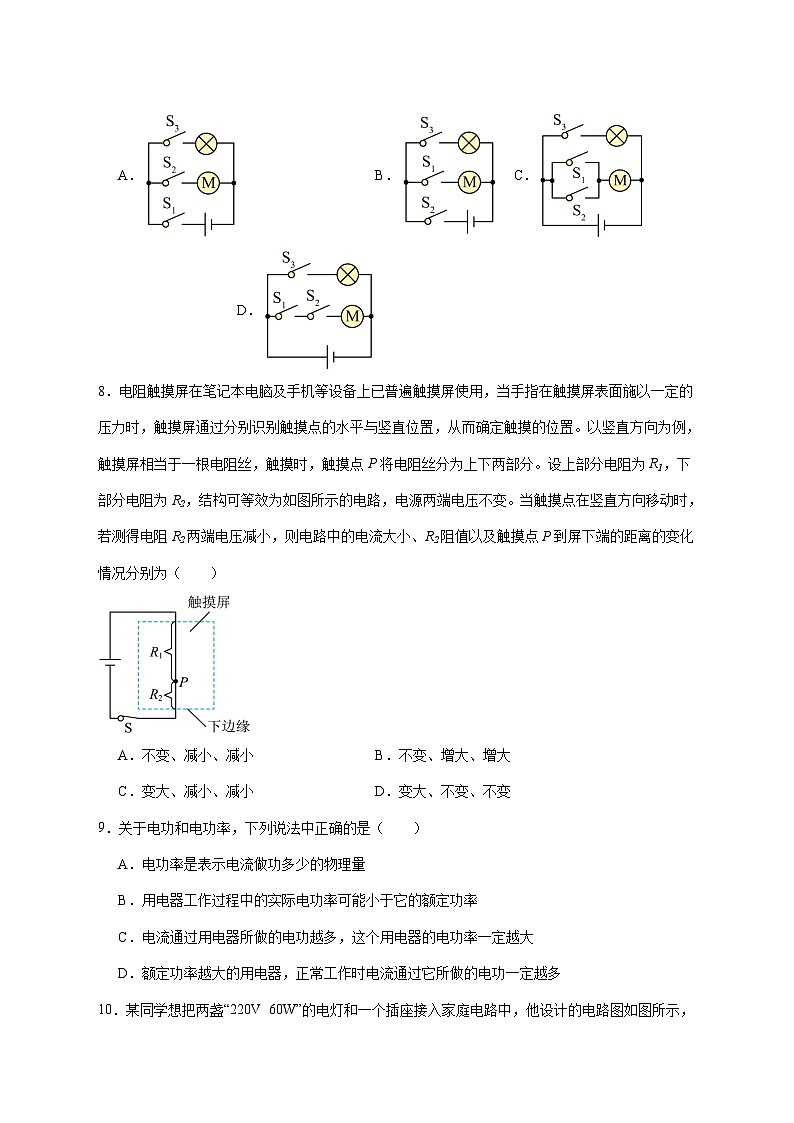 河北省张家口市桥西区2025届九年级上学期1月期末考试物理试题（附答案）第3页