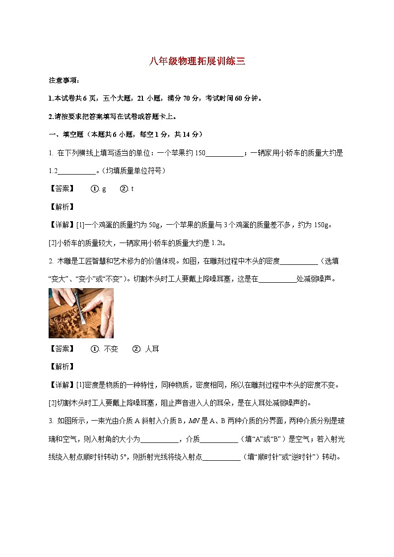 河南省安阳市滑县2025-2026学年八年级上学期（12月）月考物理试题（附答案）第1页