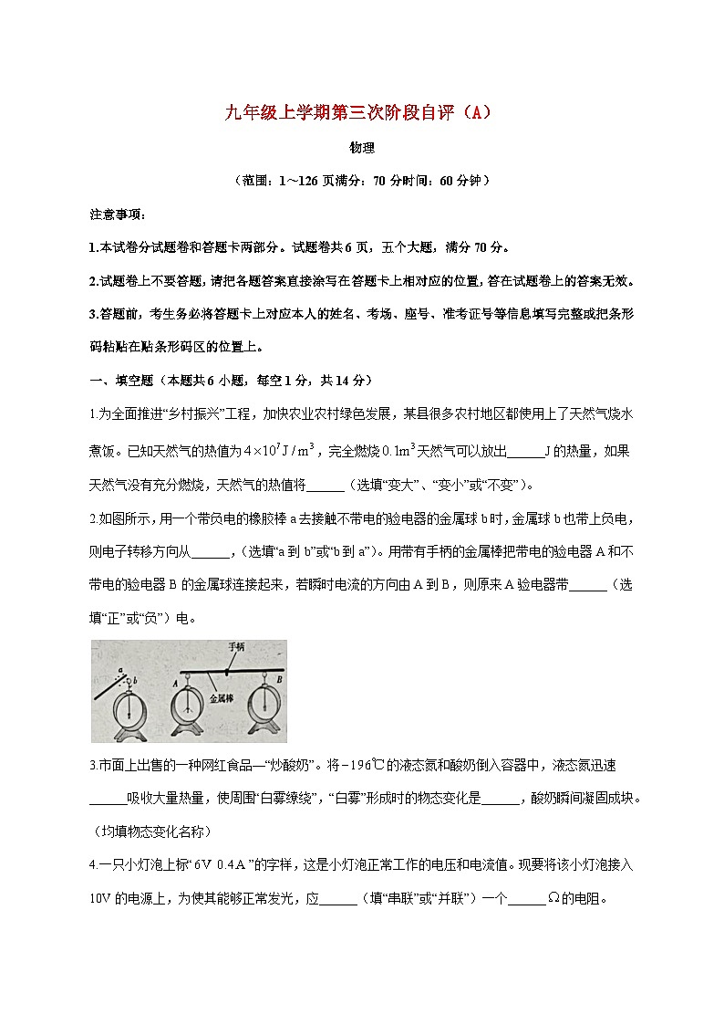 河南省安阳市滑县2025-2026学年九年级上学期第三次月考物理试题（附答案）第1页