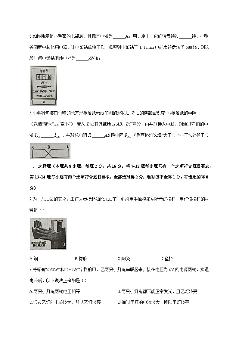 河南省安阳市滑县2025-2026学年九年级上学期第三次月考物理试题（附答案）第2页