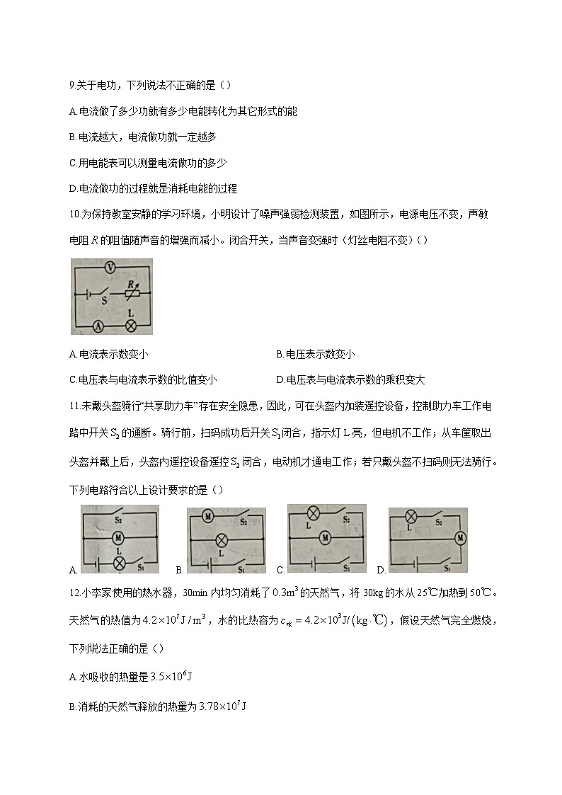 河南省安阳市滑县2025-2026学年九年级上学期第三次月考物理试题（附答案）第3页