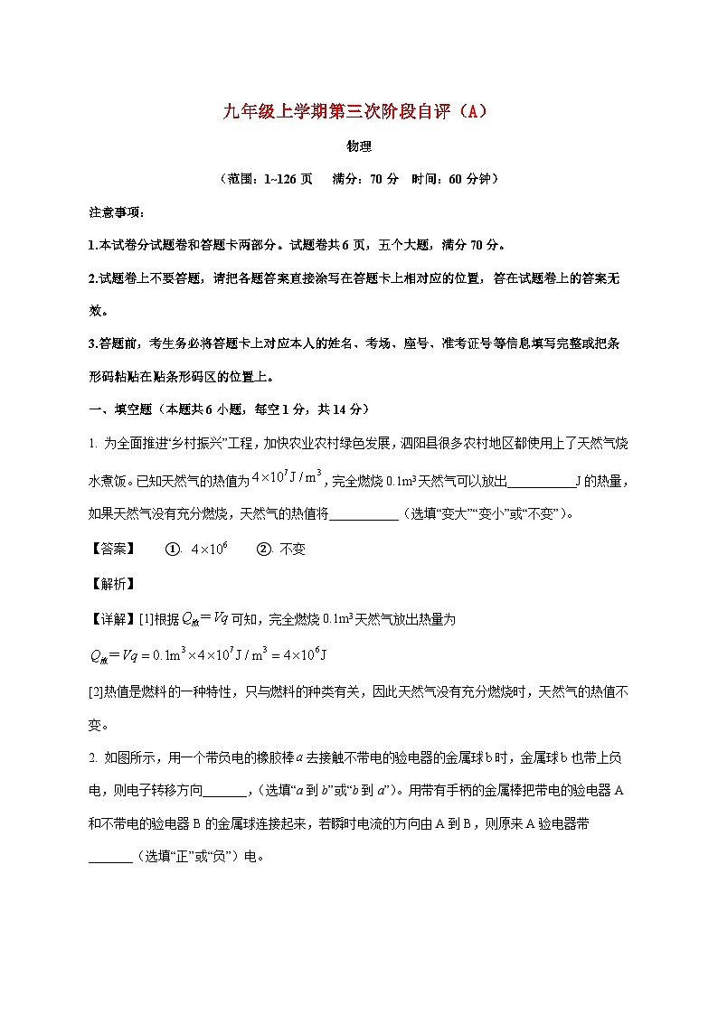 河南省安阳市林州市2025-2026学年九年级上学期（12月）月考物理试题(A卷)（附解析）第1页