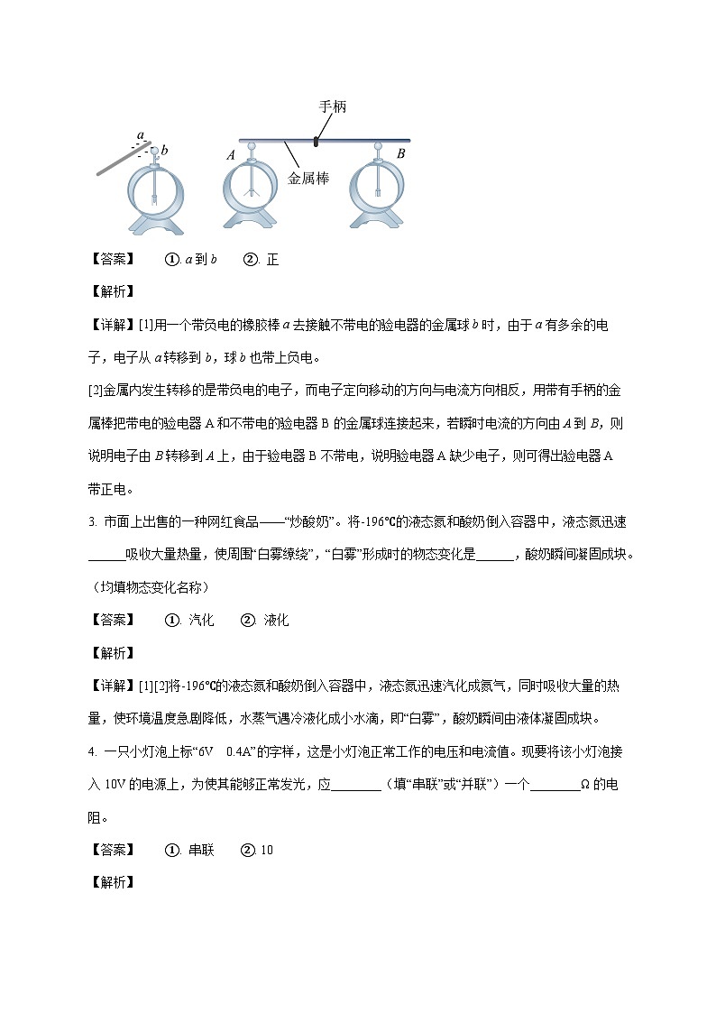 河南省安阳市林州市2025-2026学年九年级上学期（12月）月考物理试题(A卷)（附解析）第2页