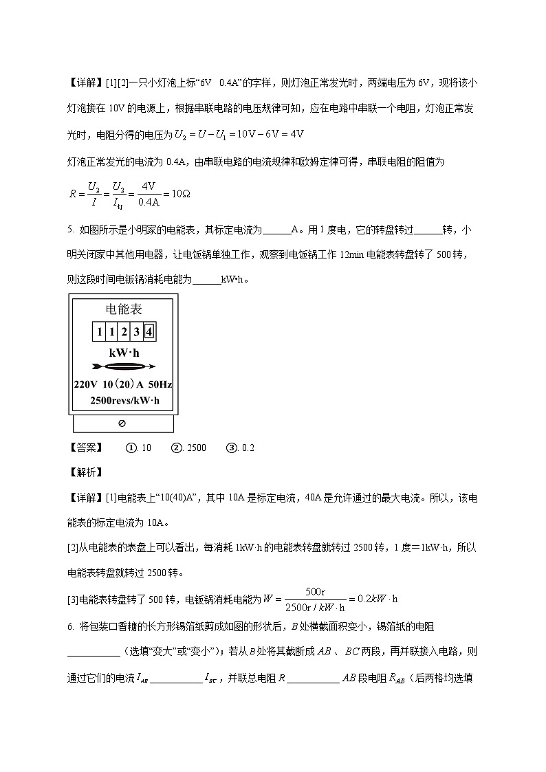 河南省安阳市林州市2025-2026学年九年级上学期（12月）月考物理试题(A卷)（附解析）第3页