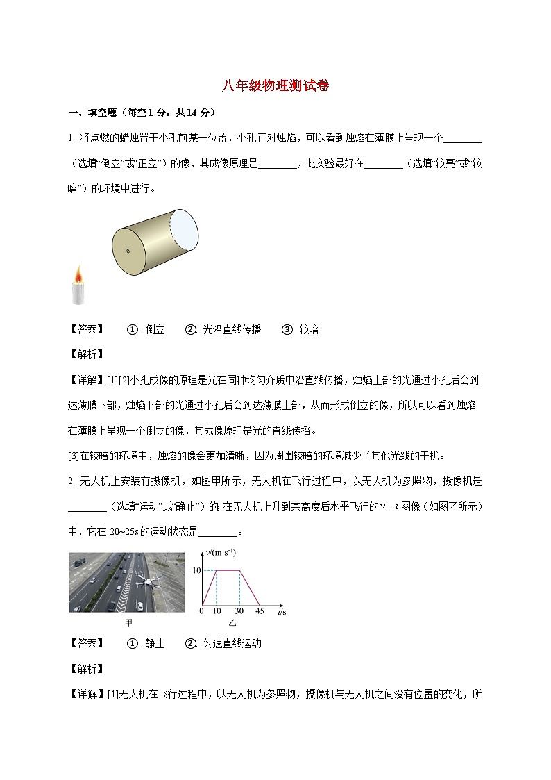 河南省鹤壁市浚县五校联考2025-2026学年八年级上学期（12月）月考物理试题（附解析）第1页